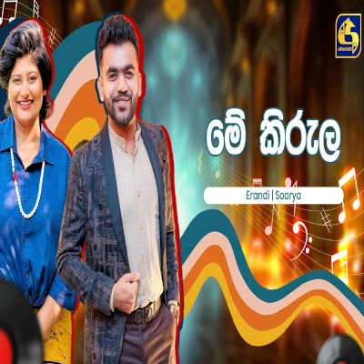 Download Me Kirula Hangum Walata Idadee Mohothak - Erandi Heshani | Soorya Dayaruwan Mp3 Song for free. Latest Sinhala music available on SriTune.